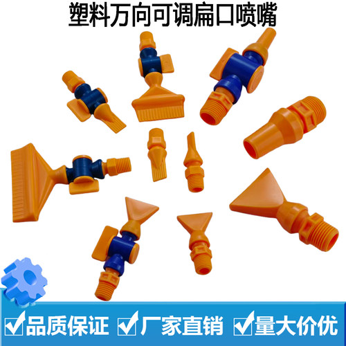 塑料可调吹风喷水嘴扇形吹气喷嘴