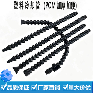 POM万向竹节管吹水嘴黑色蛇形管加厚加硬 机床塑料扁嘴圆嘴冷却管