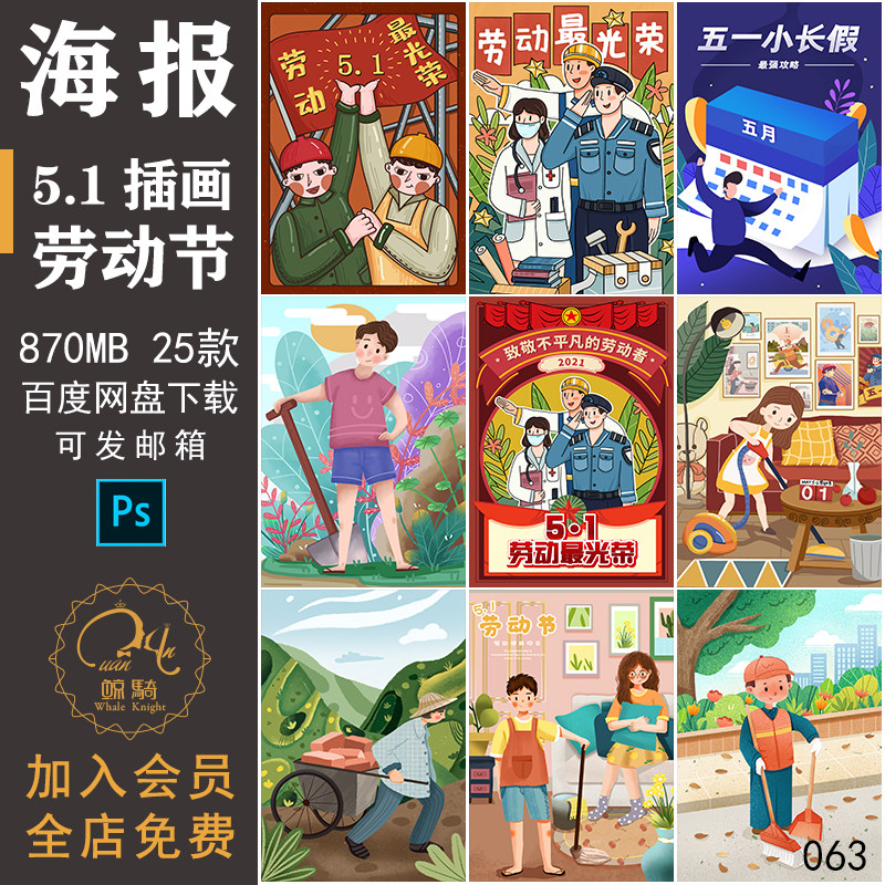 1五一劳动节快乐致敬劳动人民宣传活动海报展板模板psd插画素材