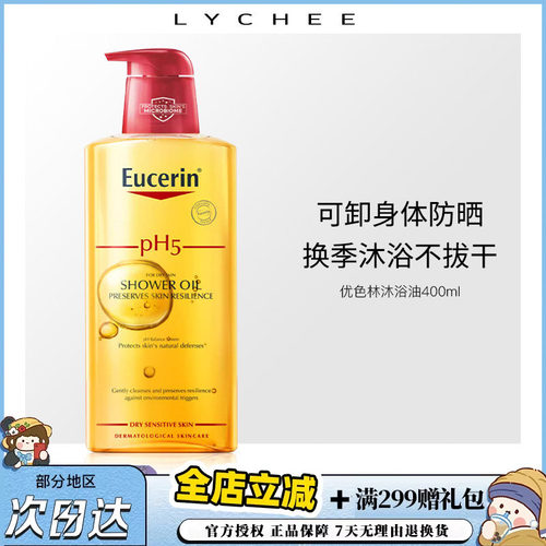 优色林沐浴油清洁舒缓