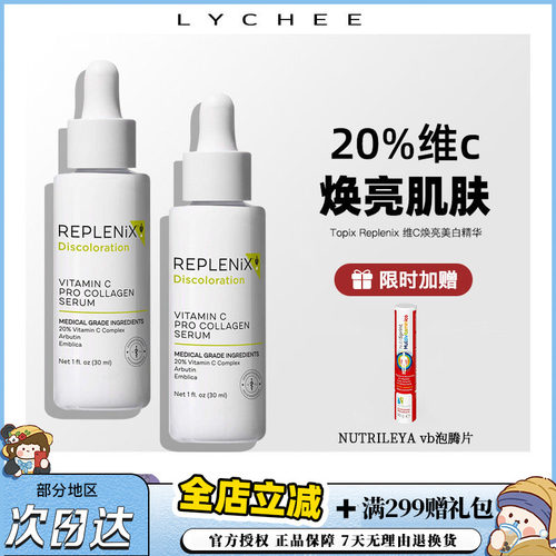 【保税区发货】Topix Replenix 维C焕亮美白精华液