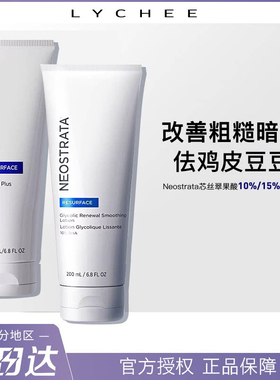 【保税区发货】新鲜效期Neostrata芯丝翠果酸身体乳10/15%