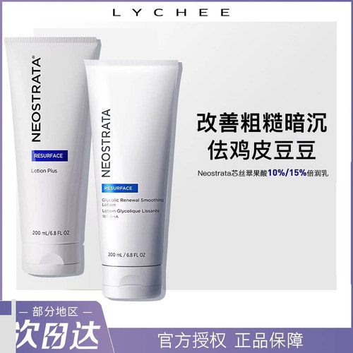 【保税区发货】新鲜效期Neostrata芯丝翠果酸身体乳10/15%