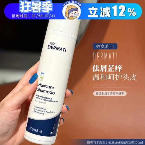 效期27年11月 dermati德奥利卡洗发水去屑控油洗发膏300ml