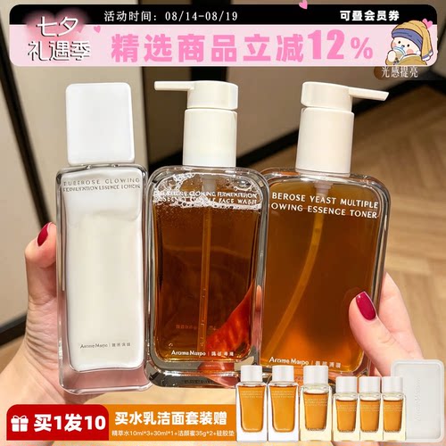 荔枝优选 AM馥郁满铺大金砖精粹水提亮去黄红茶酵母精华水乳洁面