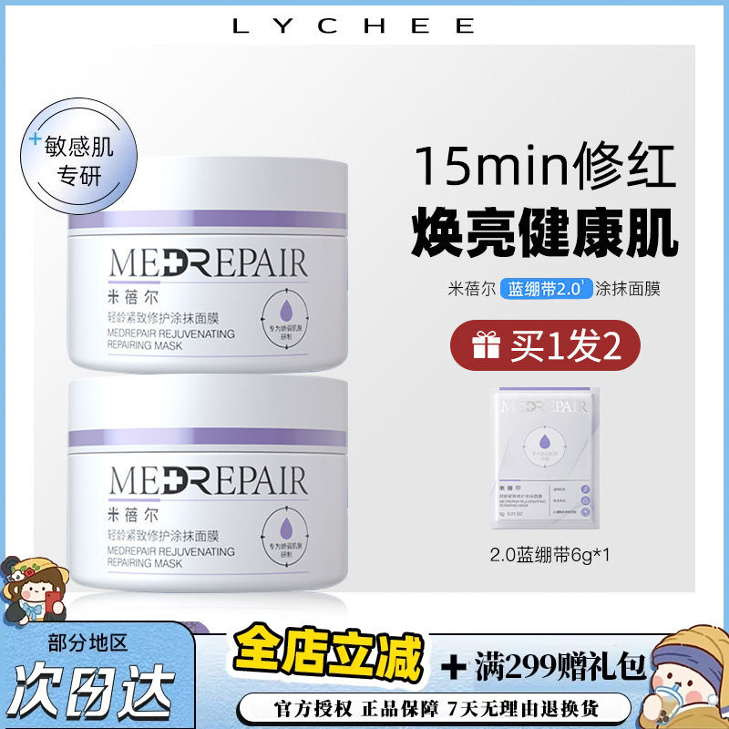 新版二代2.0米蓓尔蓝绷带面膜