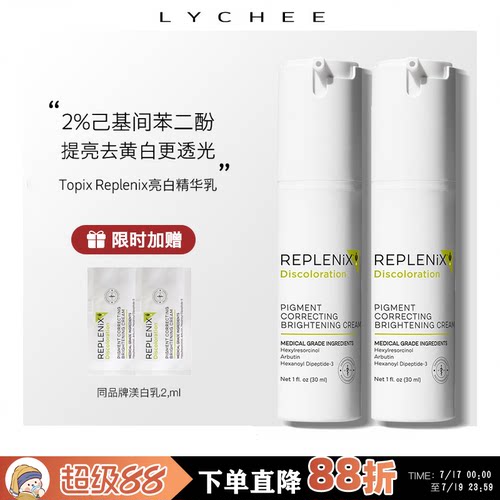 【保税区发货】新鲜效期Topix Replenix亮白精华乳修护30g