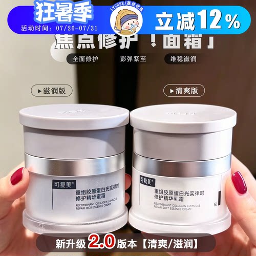 新升级2.0二代可复美焦点面霜