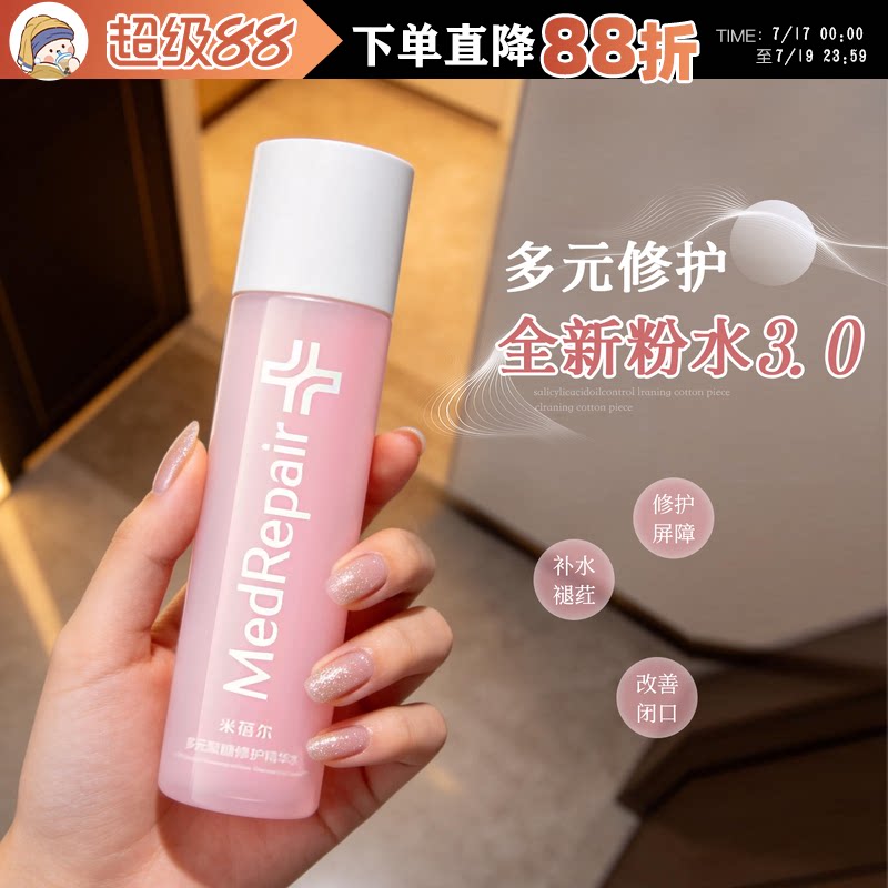 重磅升级3.0 新版三代米蓓尔粉水水乳补水精华米贝尔米倍儿爽肤水