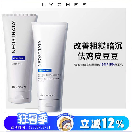 【保税区发货】新鲜效期Neostrata芯丝翠果酸身体乳10/15%
