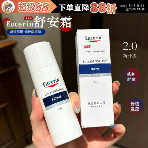 新版二2代优色林舒安修护霜