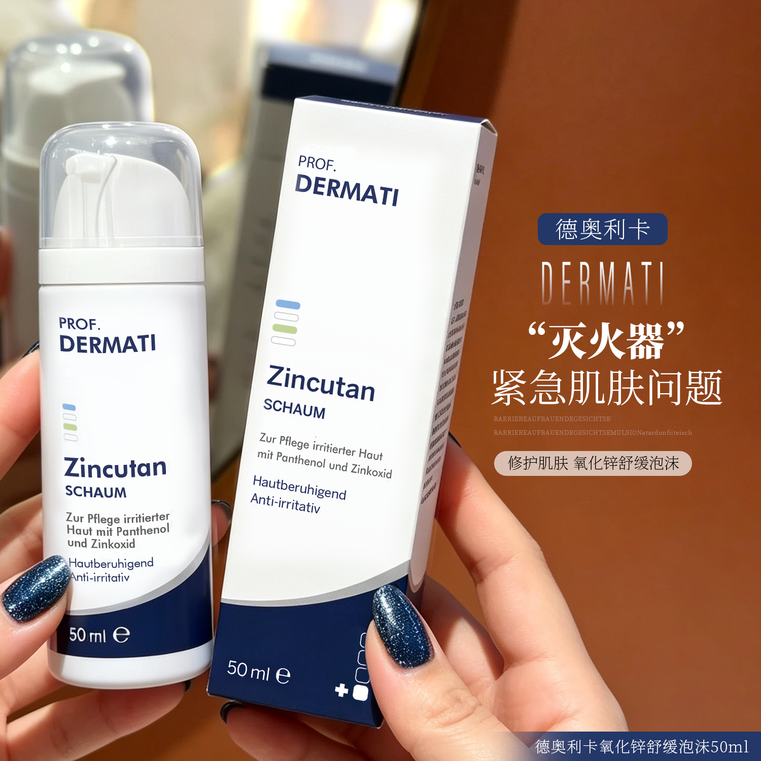 dermati德奥利卡氧化锌泡沫控油