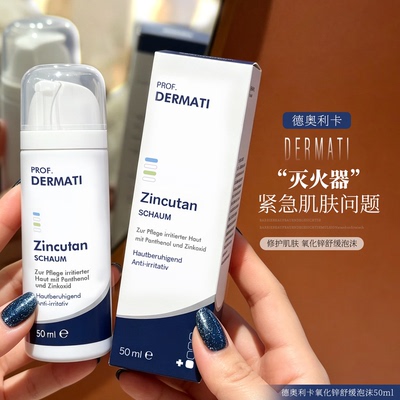 dermati德奥利卡氧化锌泡沫控油