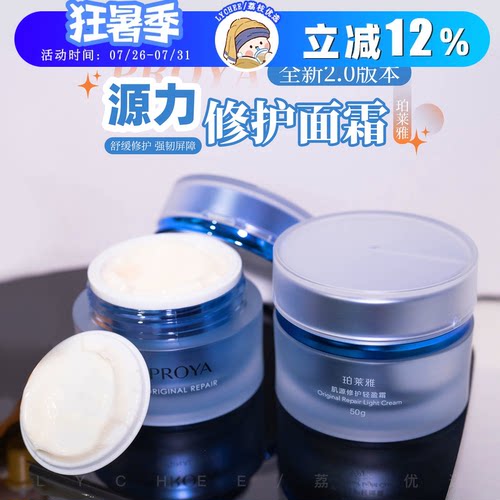 珀莱雅源力面霜保湿修护
