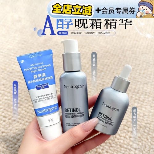 【领补贴】露得清A醇晚霜