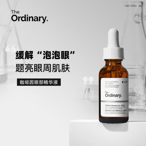 【保税区发货】The Ordinary 5% 咖啡因眼部精华30ml