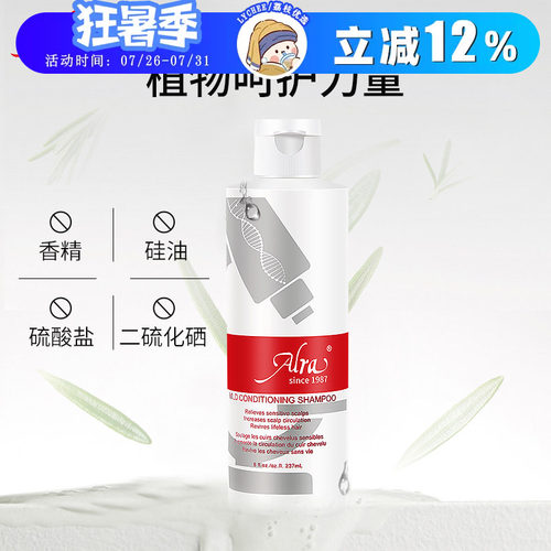 荔枝优选 alra洗发水告别油扁塌清爽洗发水