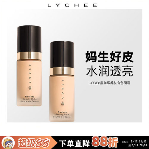 【保税区发货】新包装CODE8黑丝缎养肤有色面霜30ml