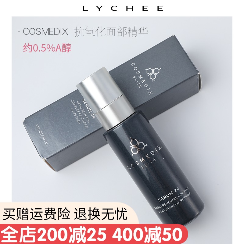 科斯美蒂COSMEDIX Serum 24快速焕新复合补水保湿抗氧化面部精华