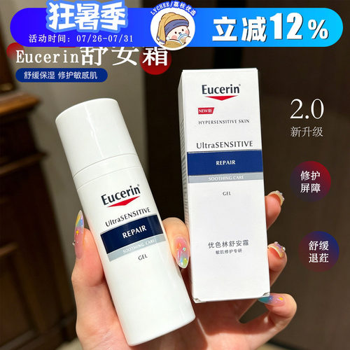新版二2代优色林舒安修护霜