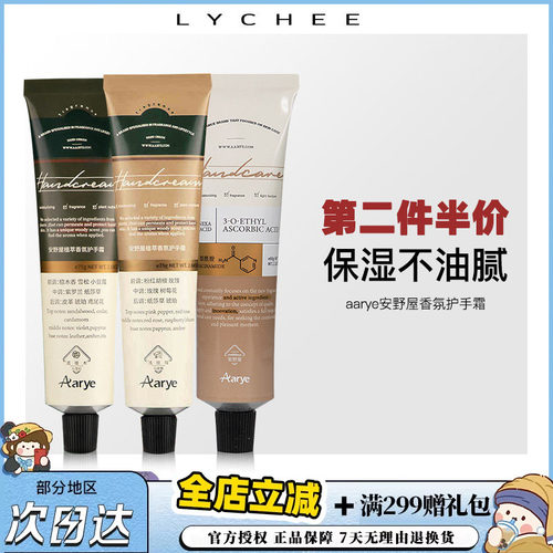 aarye安野屋护手霜香氛嫩白