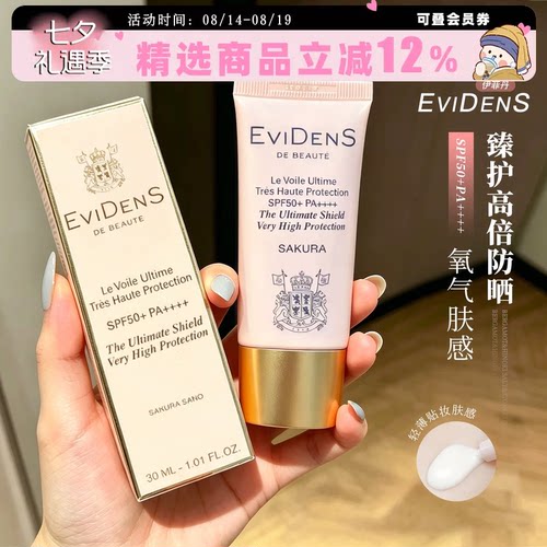 【入会有礼】伊菲丹防晒乳