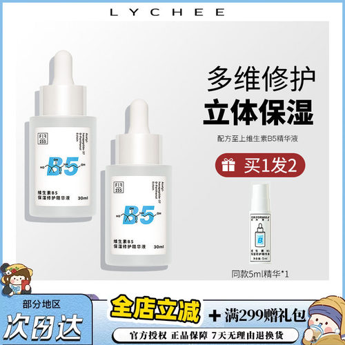 配方至上B5精华FF维生素