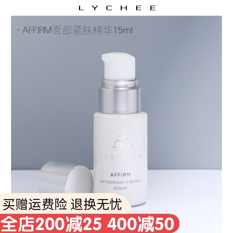 科斯美蒂COSMEDIX AFFIRM精华白藜芦醇提亮肤色抗氧化精华液15ml