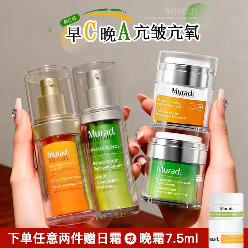 新鲜效期 Murad a醇精华慕拉得vc面霜视黄醇穆拉德30ml