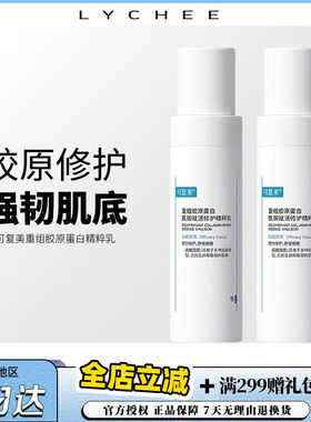 荔枝优选 可复美胶原乳重组胶原蛋白舒缓修护强韧屏障乳液