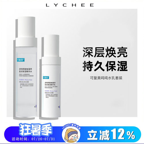 可复美吨吨水乳套装补水保湿