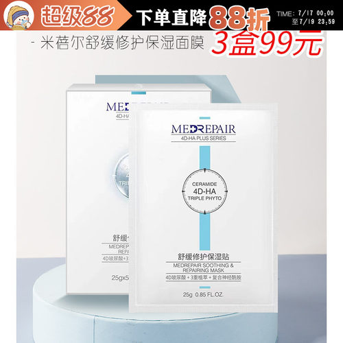 米蓓尔4D-HA面膜补水保湿