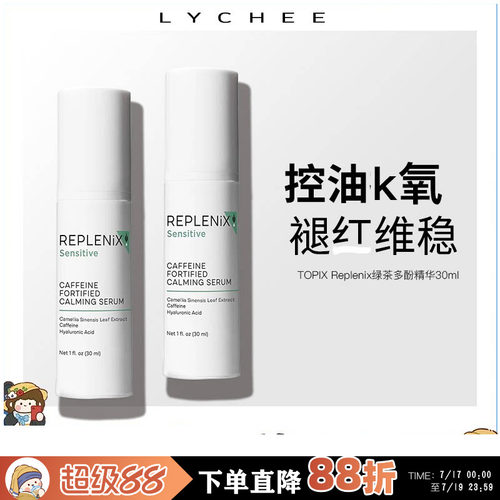 【保税区发货】Topix Replenix 绿茶多酚咖啡因精华30ml cf舒缓