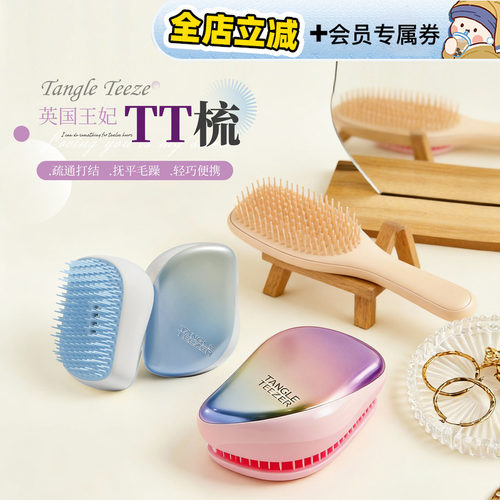 荔枝优选 tangle teezer王妃梳灵巧手柄美发梳tt梳子卷发长柄