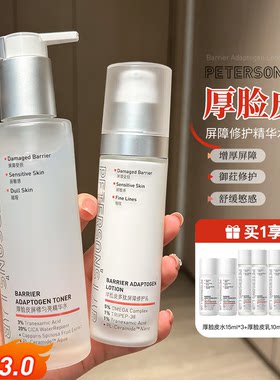 重磅升级3.0毕生之研厚脸皮水精华水毕生之研水乳护肤品套装