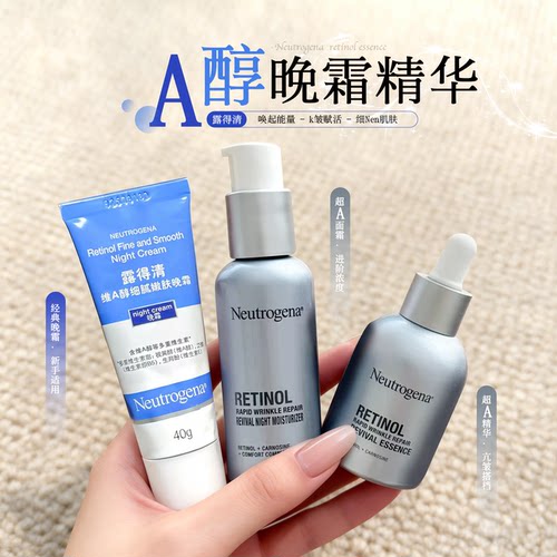 【领补贴】露得清A醇晚霜