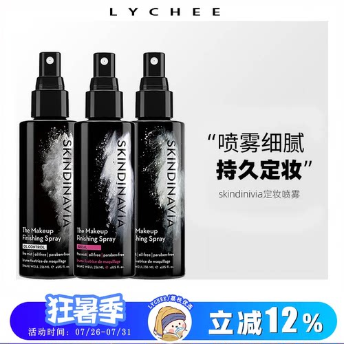skindinavia定妆喷雾持久