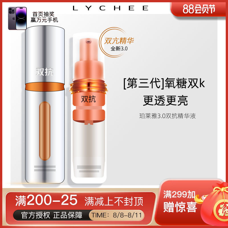 荔枝优选 新版第3三代珀莱雅双抗精华液面部提亮补水保湿高性价比高么？