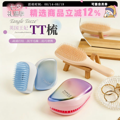 荔枝优选 tangle teezer王妃梳灵巧手柄美发梳tt梳子卷发长柄