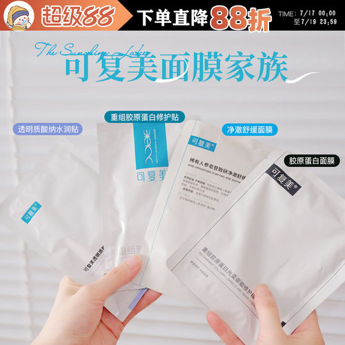 荔枝优选 可复美面膜重组胶原蛋白修护贴秩序保湿焦点面膜