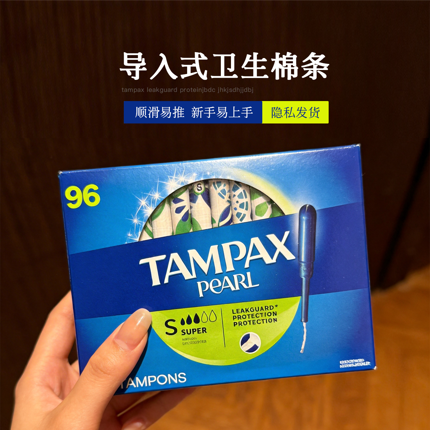 【保税区发货】加拿大Tampax丹碧丝卫生棉条塑料导管式内置棉棒