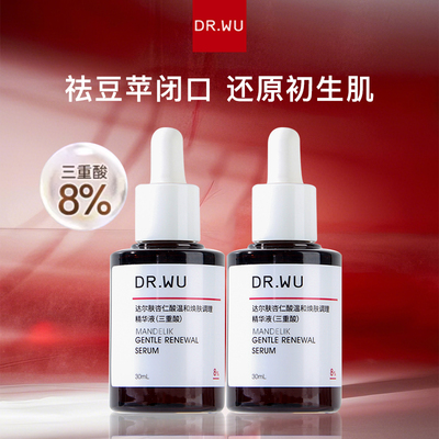荔枝优选 新版2.0达尔肤杏仁酸精华液8%果酸水杨酸