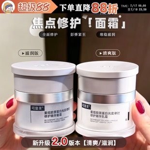 新升级2.0二代可复美焦点面霜重组胶原蛋白温和修护保湿舒缓面霜