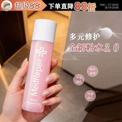 详情页领补贴新版三代米蓓尔粉水