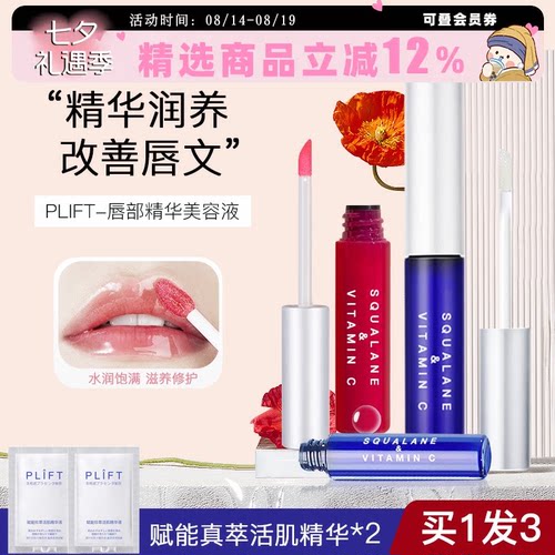 联系改价PLIFT唇部精华