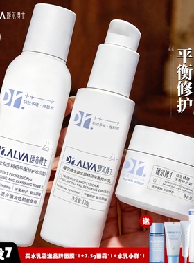 2.0瑷尔博士水乳套装益生菌补水保湿干混油皮爱尔官方正品护肤