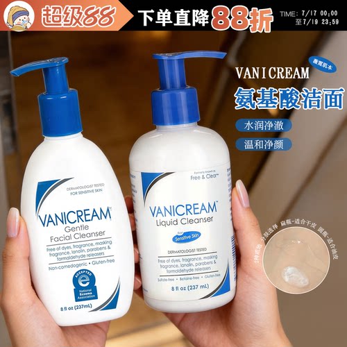 【保税区发货】 vanicream薇霓肌本氨基酸洗面奶洁面控油237ml