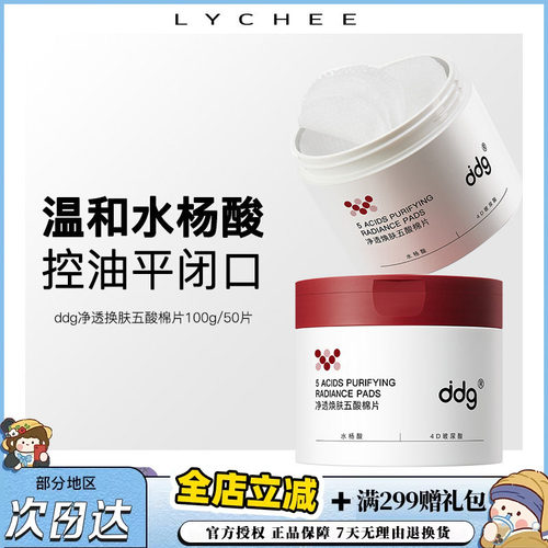ddg五酸棉片水杨酸果酸