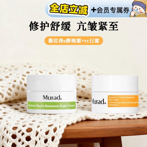 荔枝优选 新版2二代murad慕拉得A醇晚霜精华视黄醇面霜vc面霜