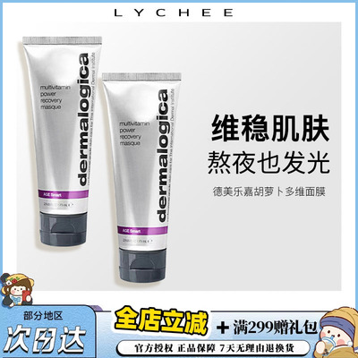 荔枝优选德美乐嘉多维面膜
